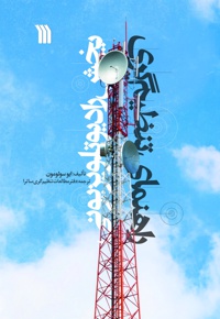 راهنمای تنظیم گری پخش رادیو تلویزیونی